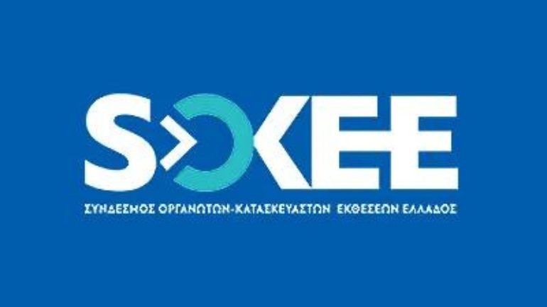 ΣΟΚΕΕ: Άνω του €1 δισ.  η συμβολή των εκθέσεων στην ελληνική οικονομία