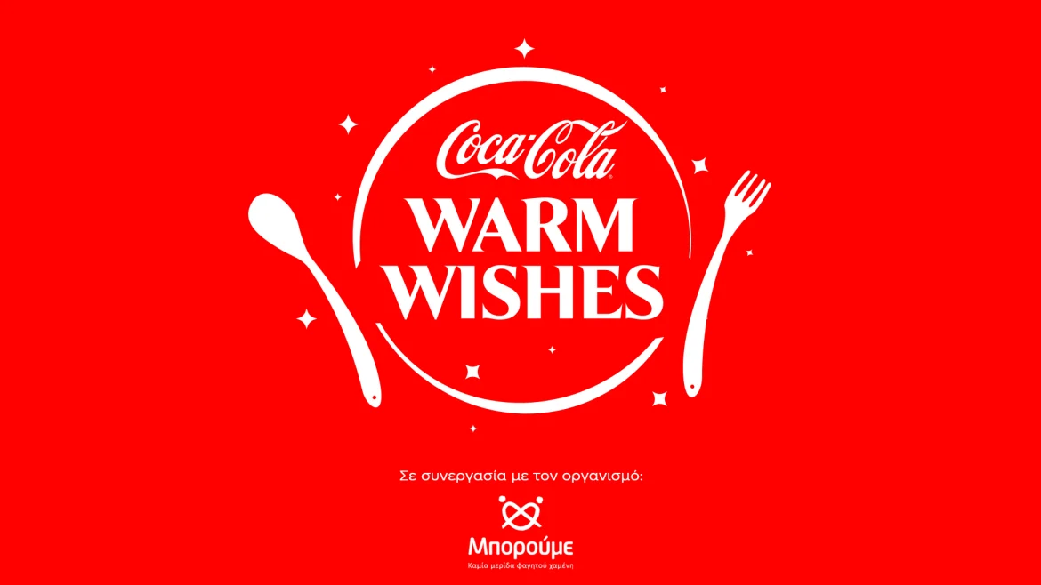 Coca-Cola: Αυτά τα Χριστούγεννα, Coca-Cola και «Μπορούμε» δημιουργούν ένα ολοκληρωμένο πρόγραμμα κοινωνικής στήριξης
