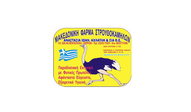 MACEDONIAN OSTRICH FARM