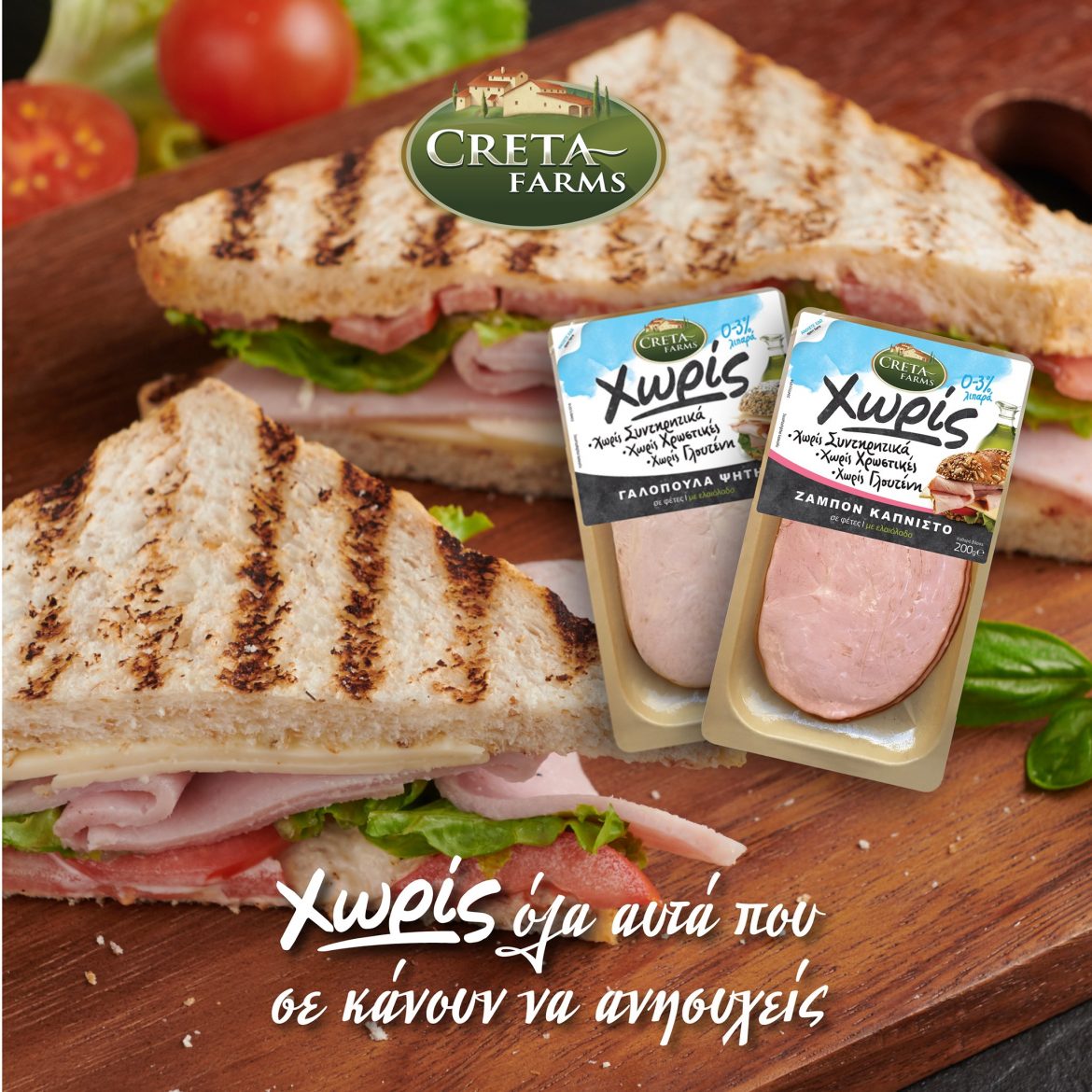 Νέα προϊόντα από την Creta Farms: “Χωρίς”